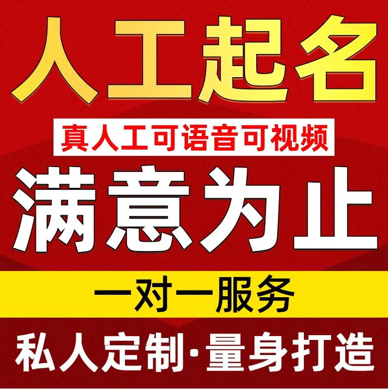  旌德取名/改名 找田老师