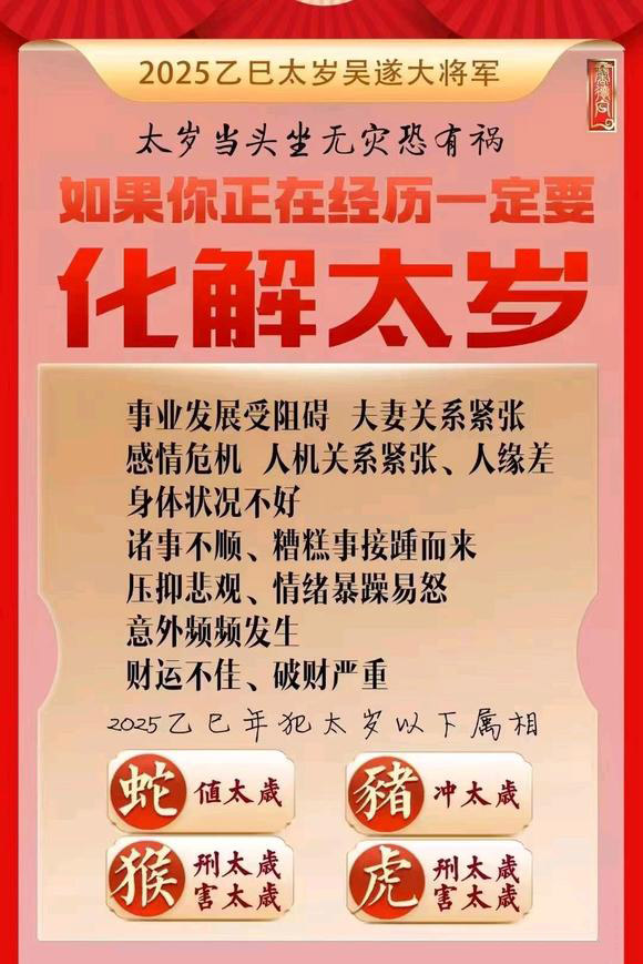 旌德怎么化太岁-化太岁找田大师- 一对一人工解答